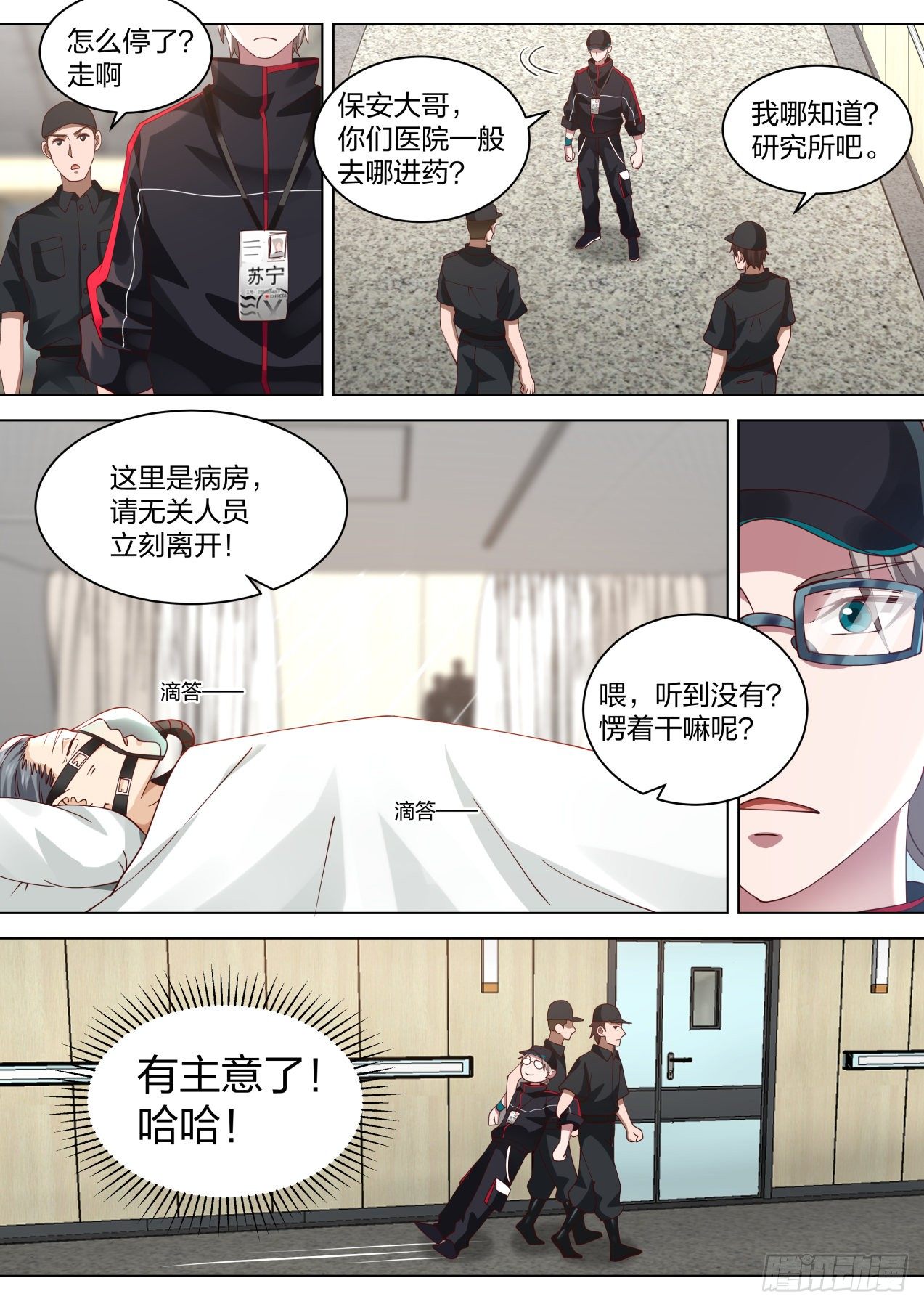 我送快递有神豪奖励漫画,潜入！1图