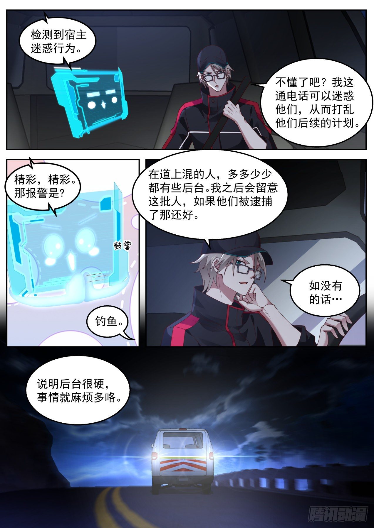 我送快递有神豪奖励漫画,机智的苏宁1图