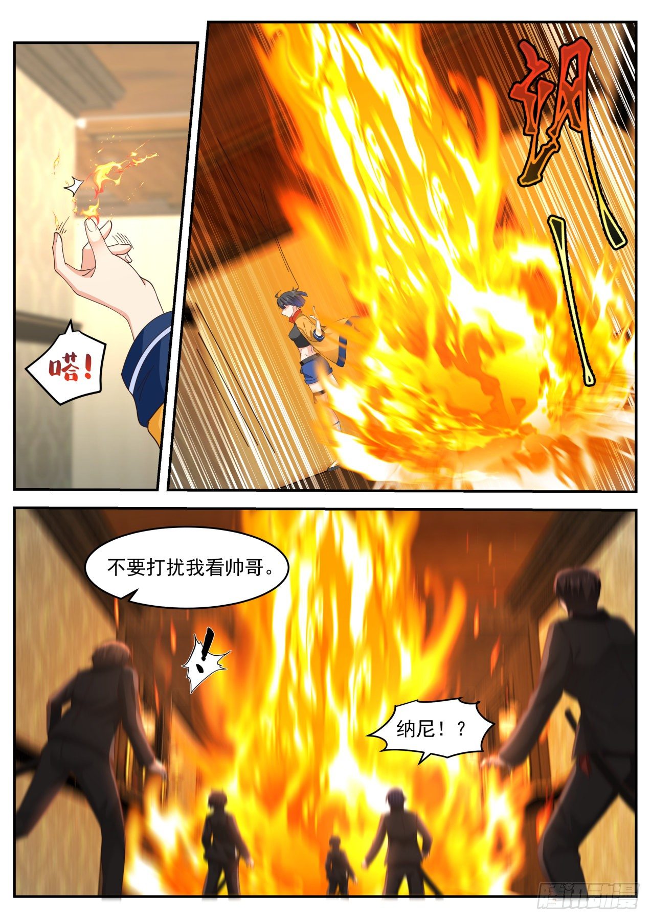 我送快递有神豪奖励漫画,系统的妙用2图