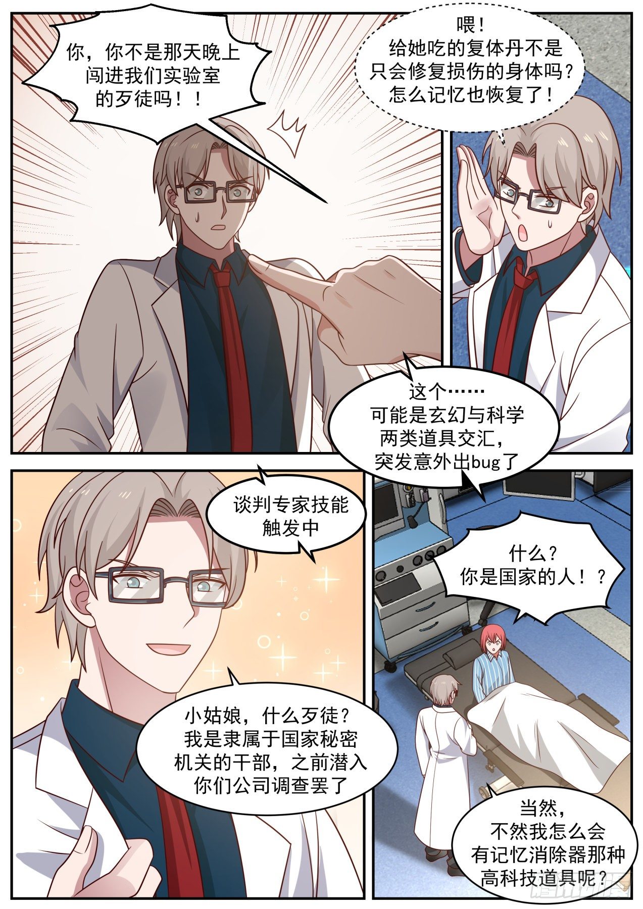我送快递有神豪奖励漫画,强大的苏宁1图