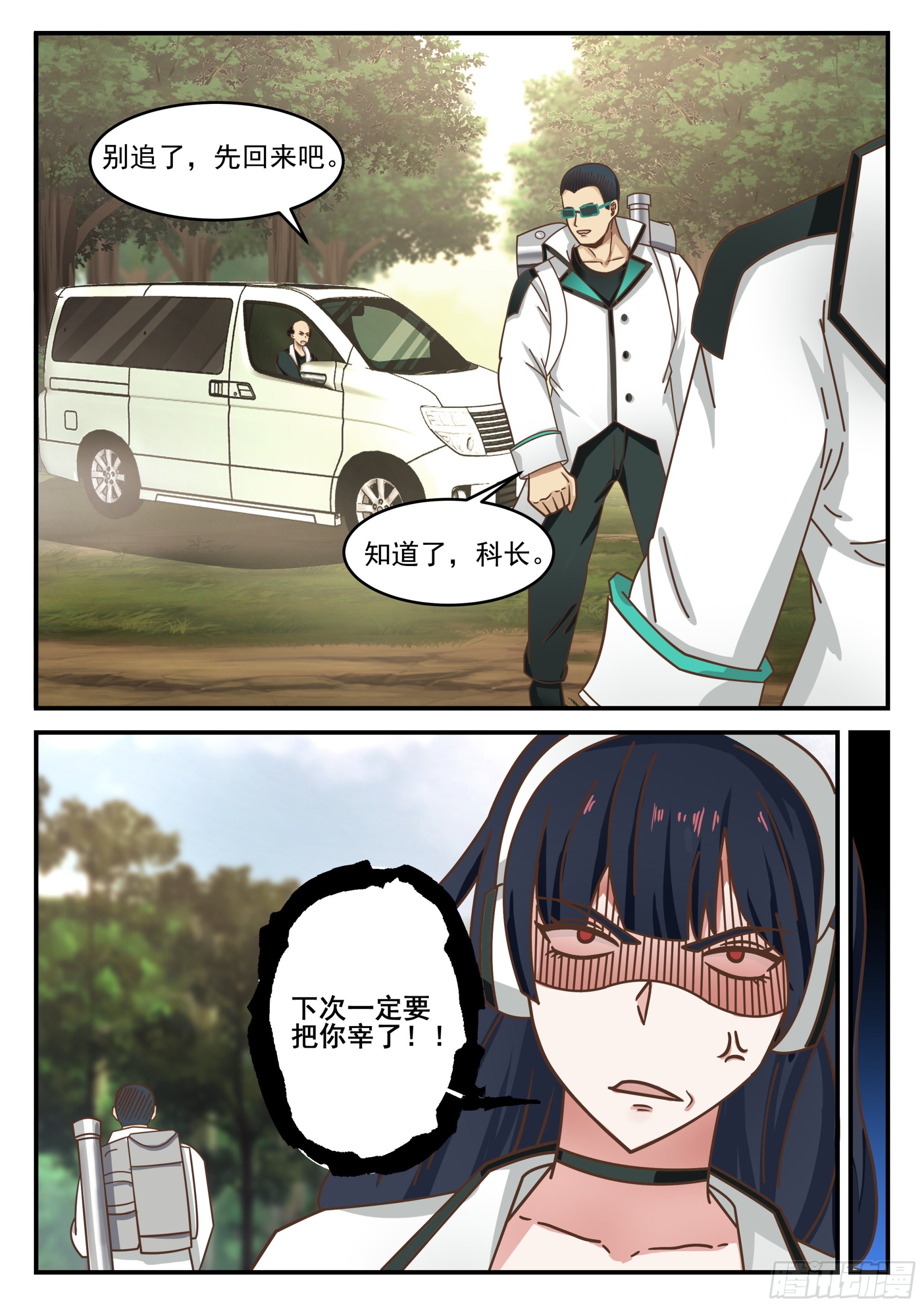 我送快递有神豪奖励漫画,遭遇埋伏2图