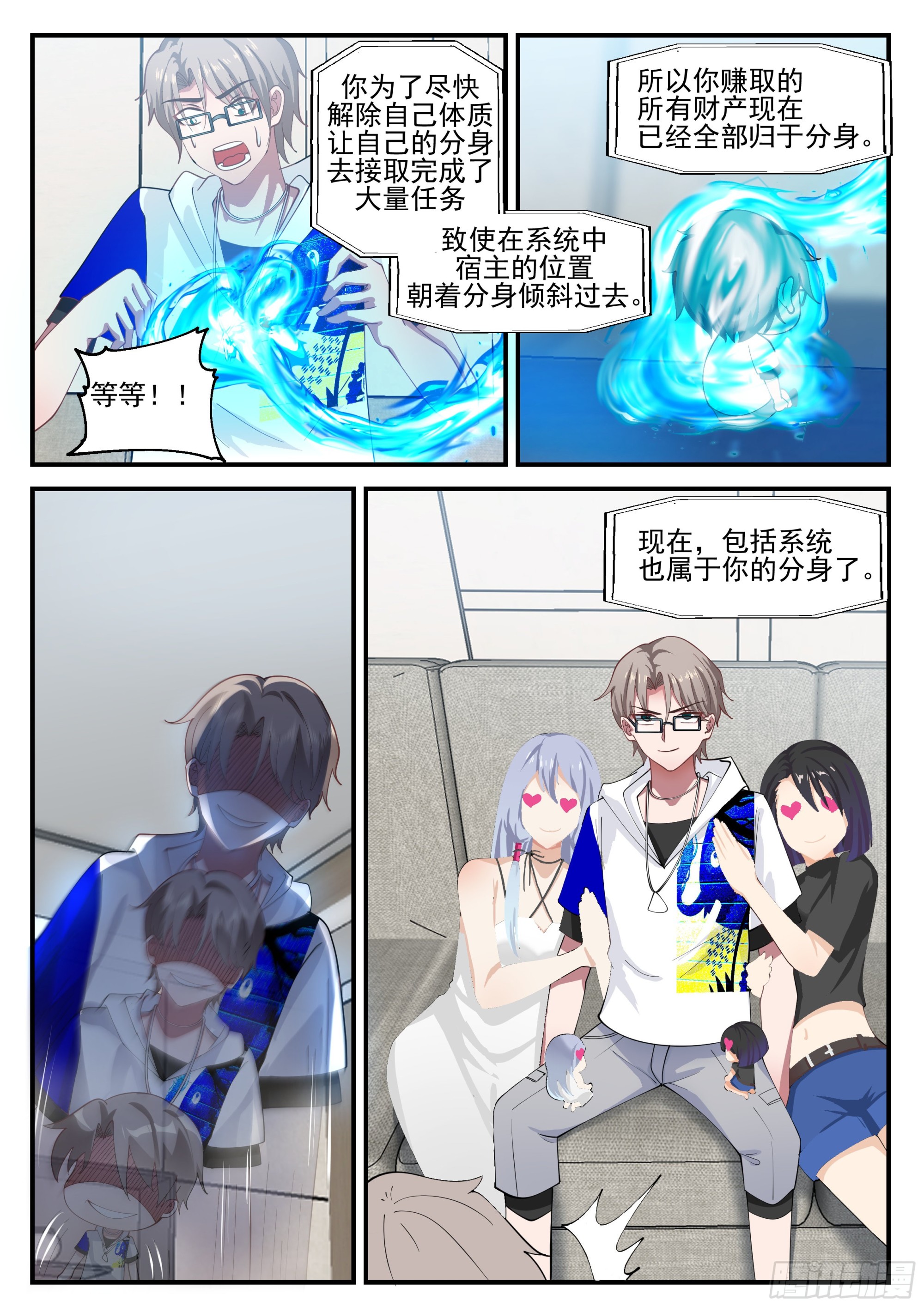 我送快递有神豪奖励漫画,分身噩梦1图