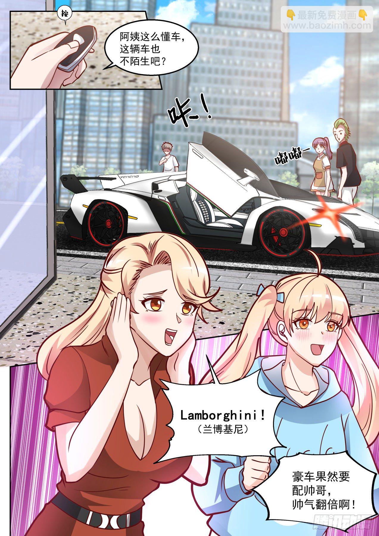 我送快递有神豪奖励漫画,别爱我没结果2图