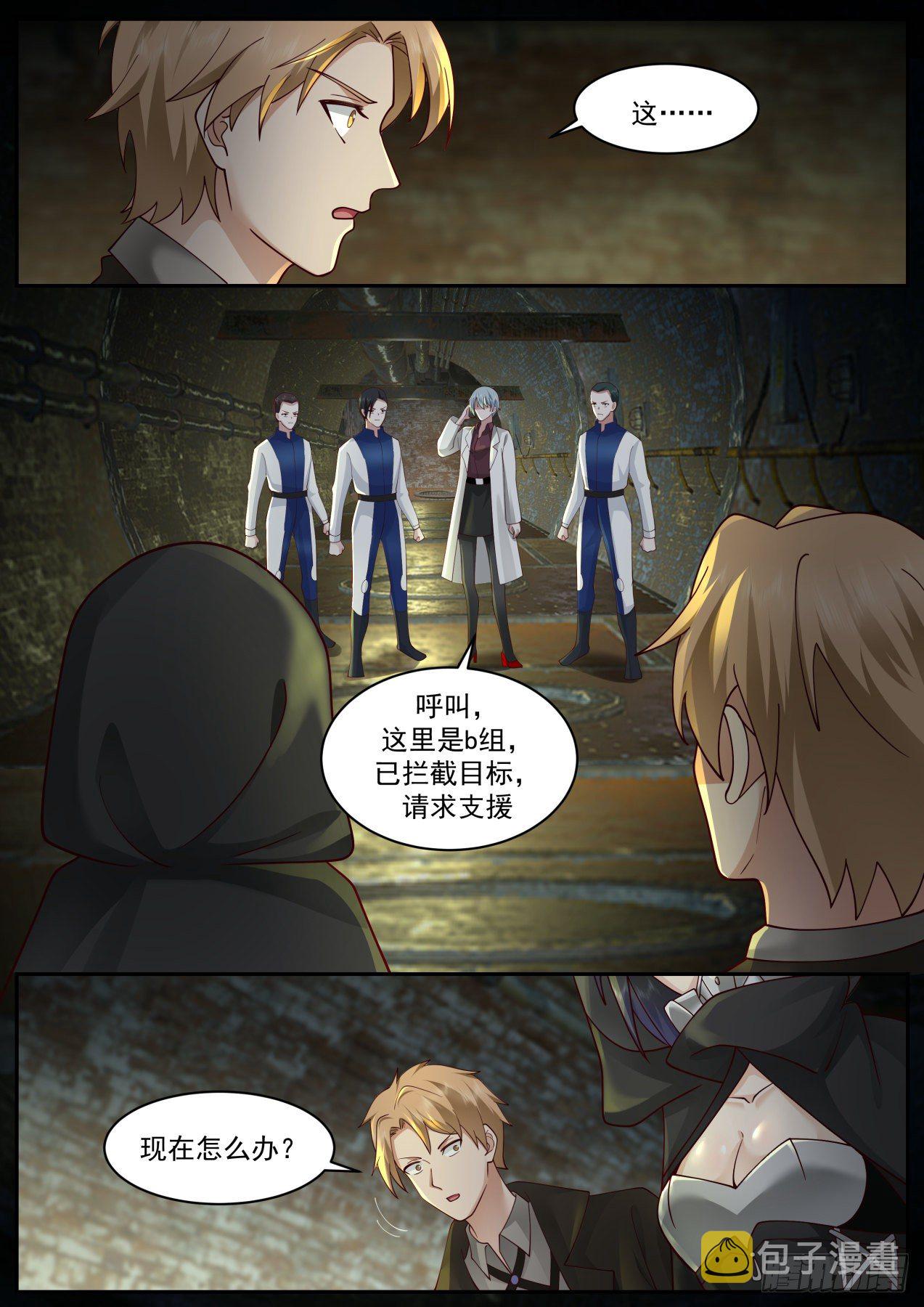 我送快递有神豪奖励漫画,双线撤退2图