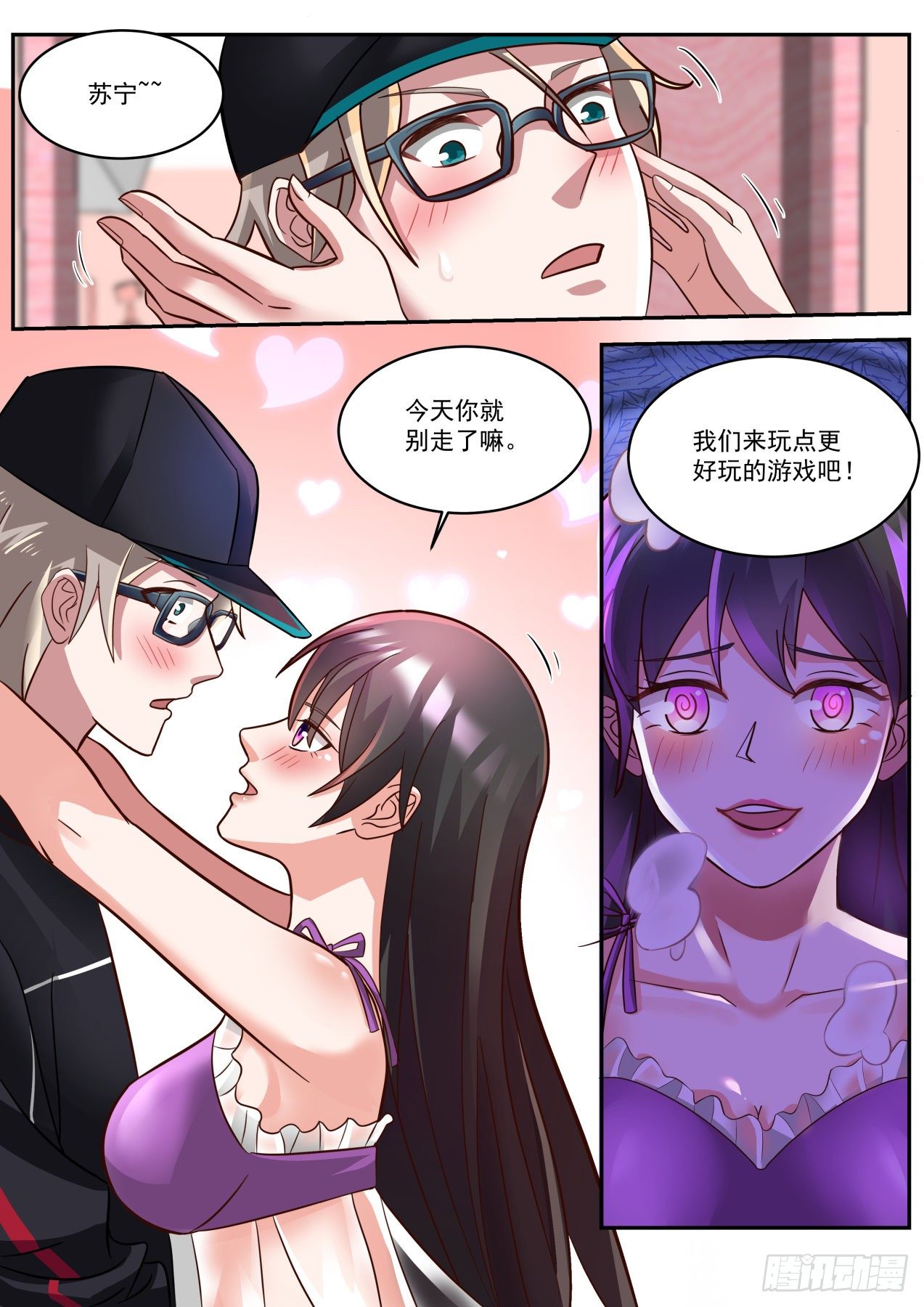 我送快递有神豪奖励漫画,洁身自好1图