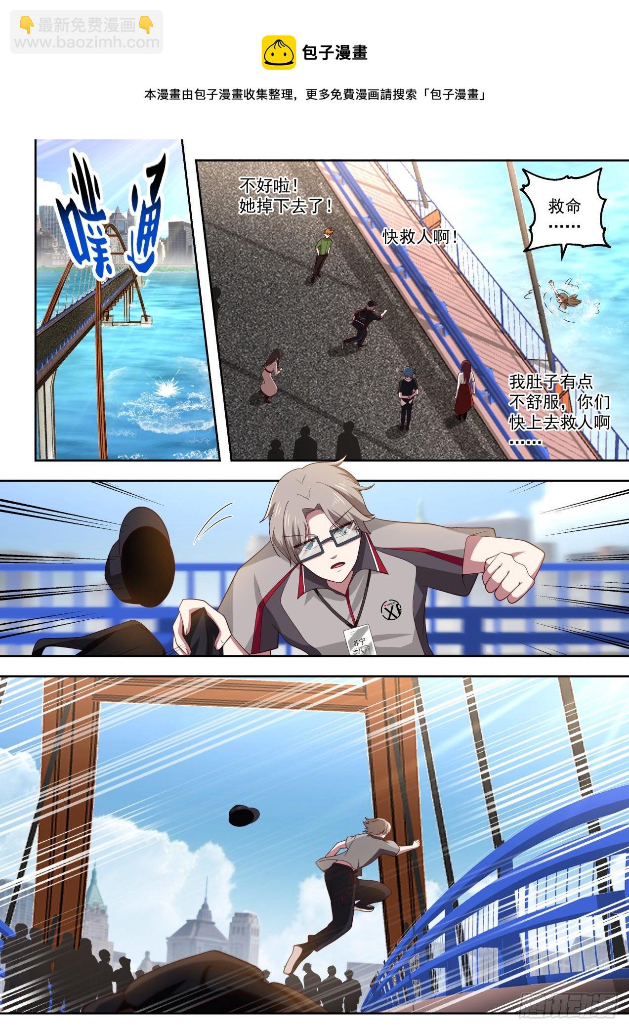 我送快递有神豪奖励漫画,职业海王1图