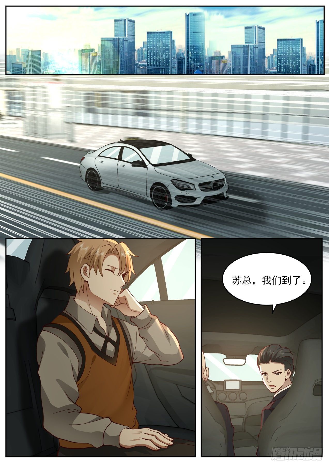 我送快递有神豪奖励漫画,阴谋2图
