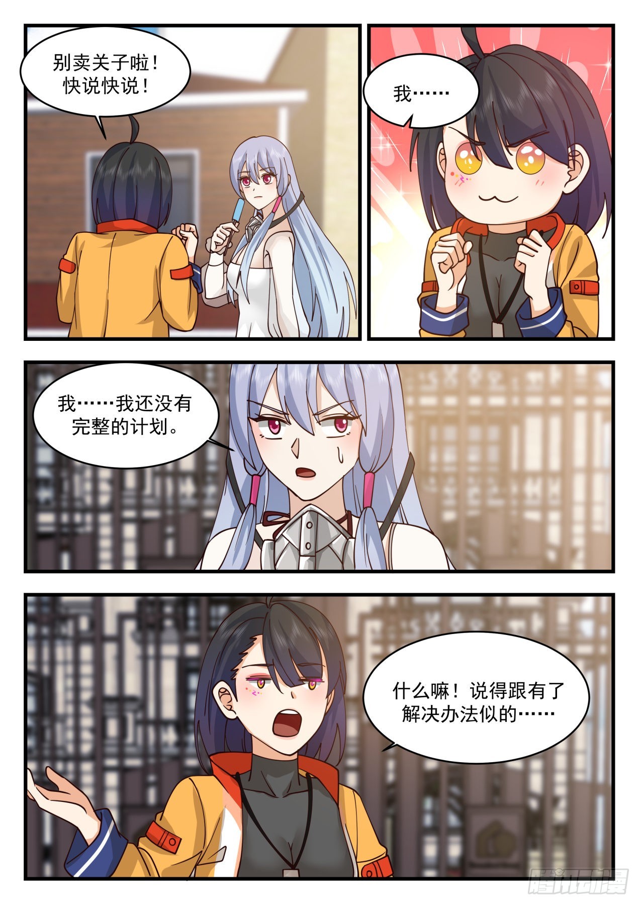 我送快递有神豪奖励漫画,劫狱计划2图