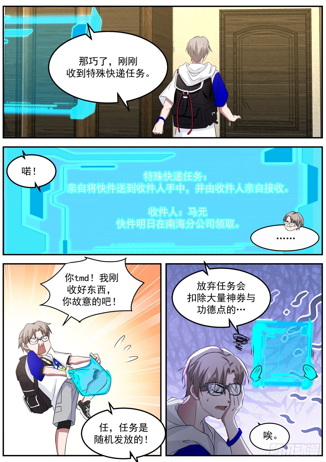 我送快递有神豪奖励漫画,离别2图