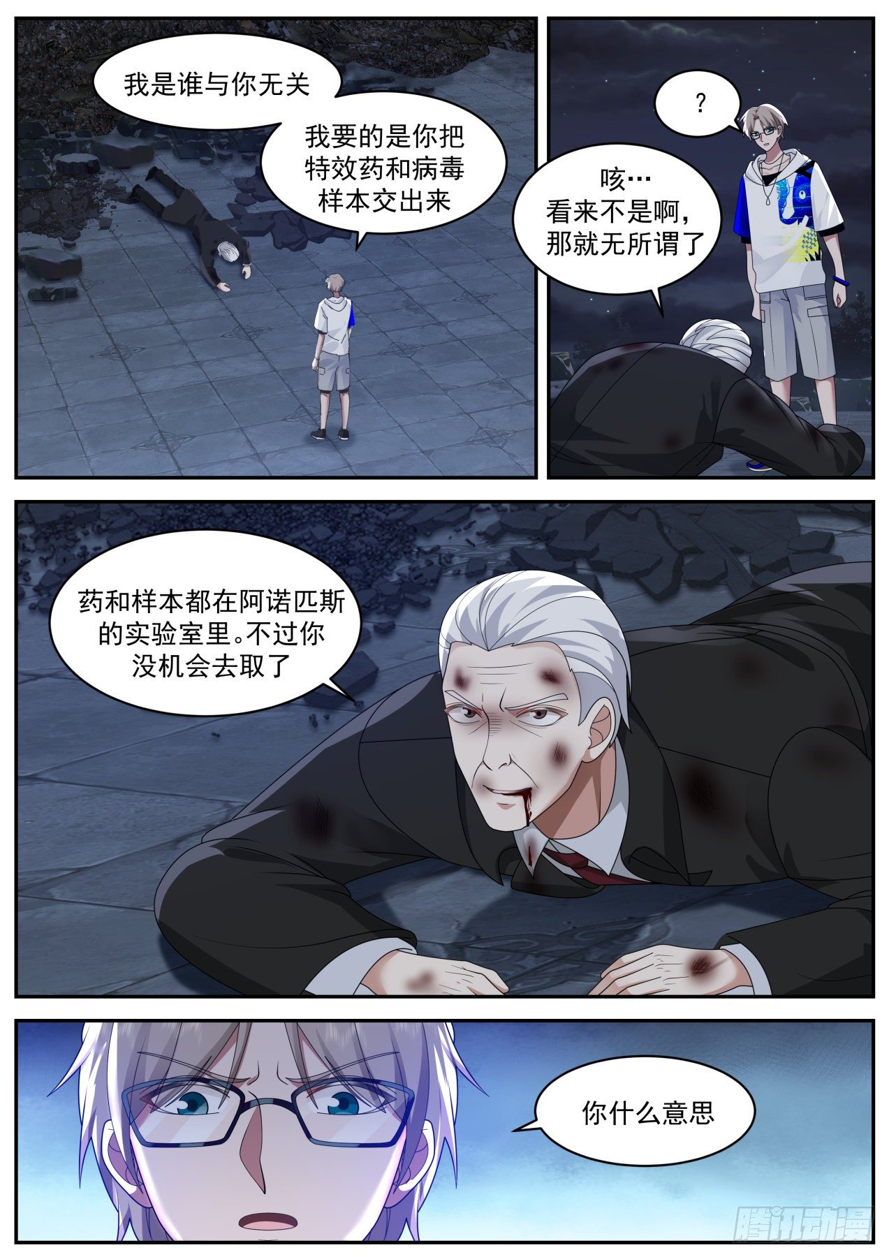 我送快递有神豪奖励漫画,双线撤退2图