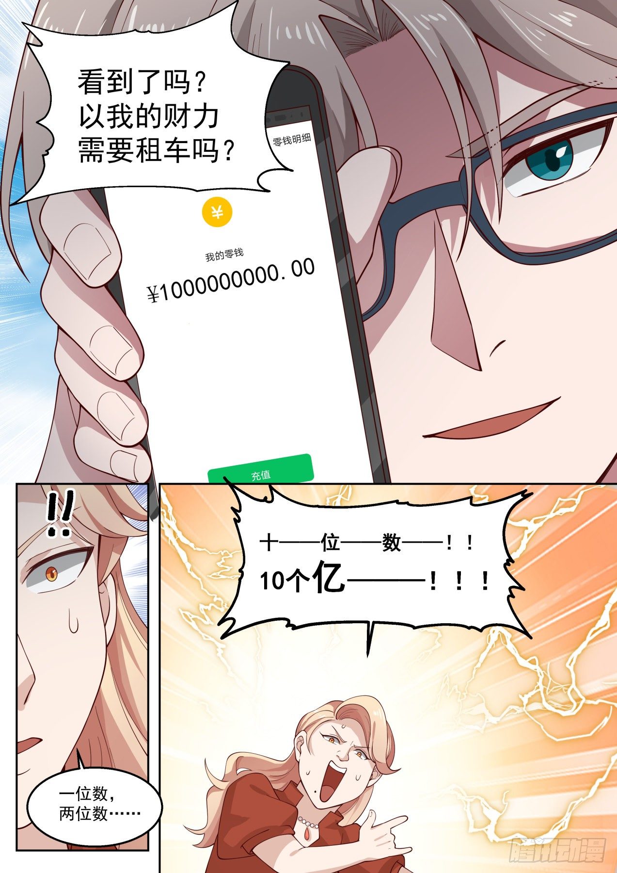 我送快递有神豪奖励漫画,别爱我没结果1图