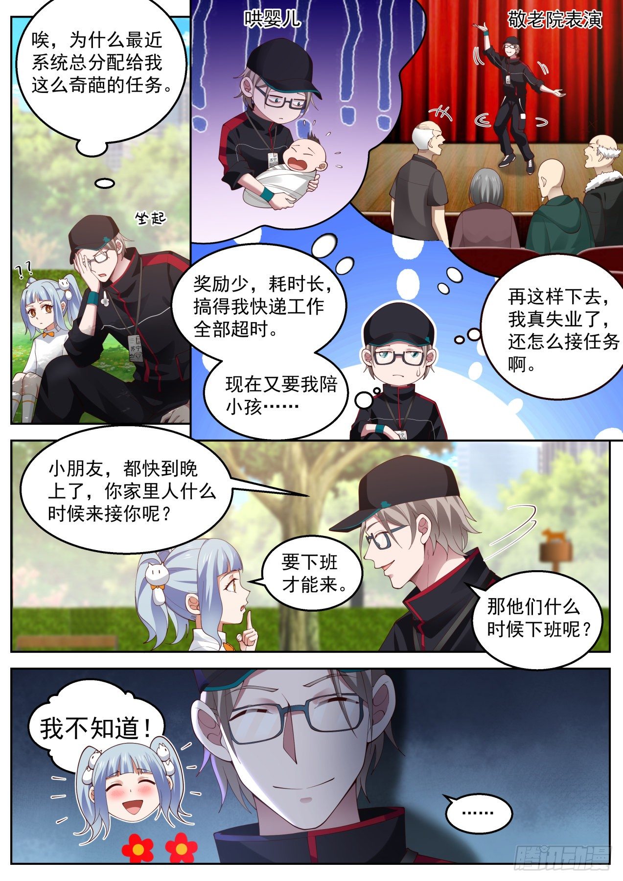 我送快递有神豪奖励漫画,疫情来袭1图