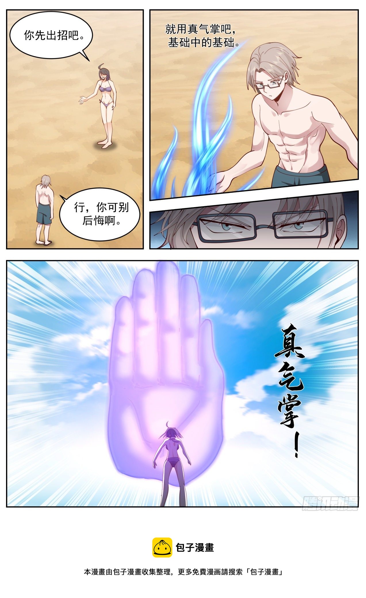 我送快递有神豪奖励漫画,过两招1图