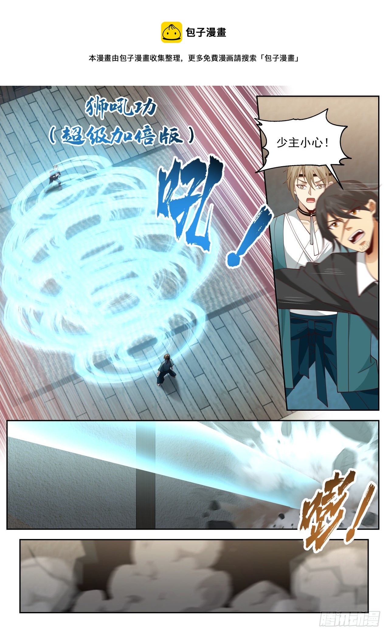 我送快递有神豪奖励漫画,招式超级加倍1图