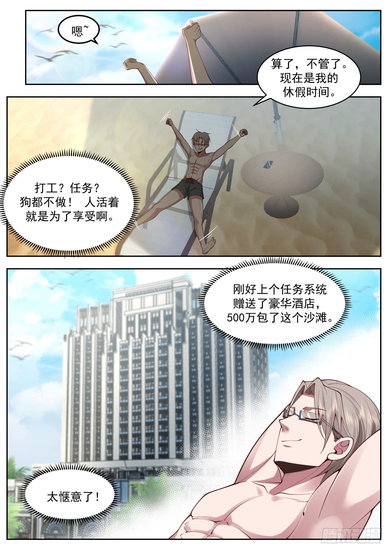 我送快递有神豪奖励漫画,过两招1图