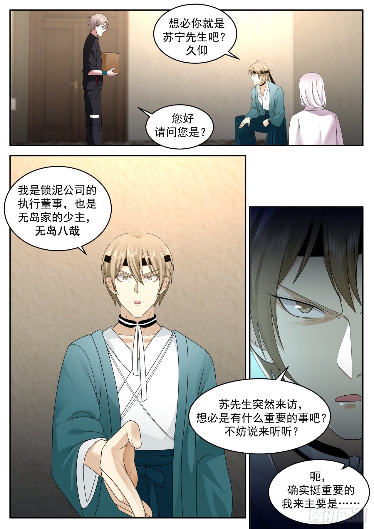 我送快递有神豪奖励漫画,解释不清的误会1图