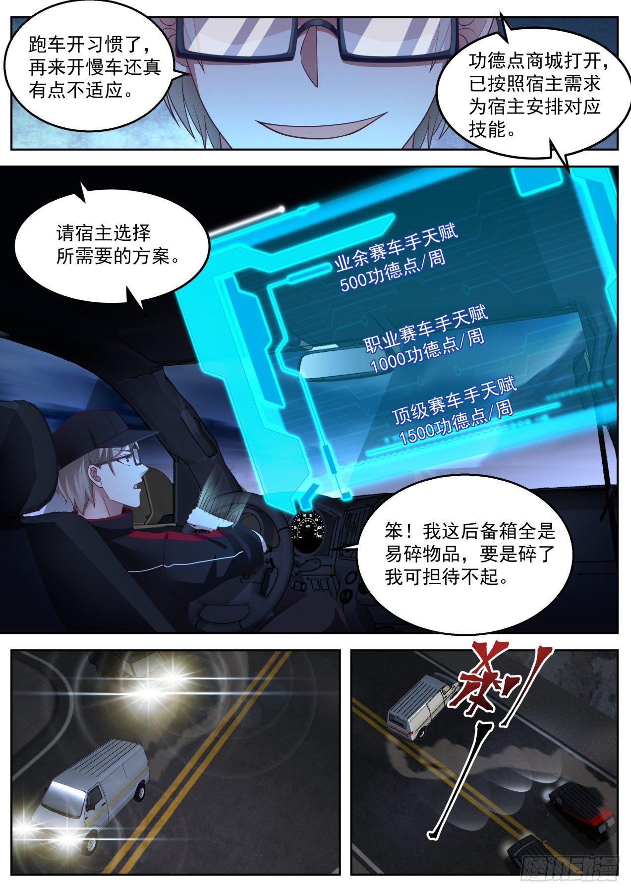 我送快递有神豪奖励漫画,简单点1图