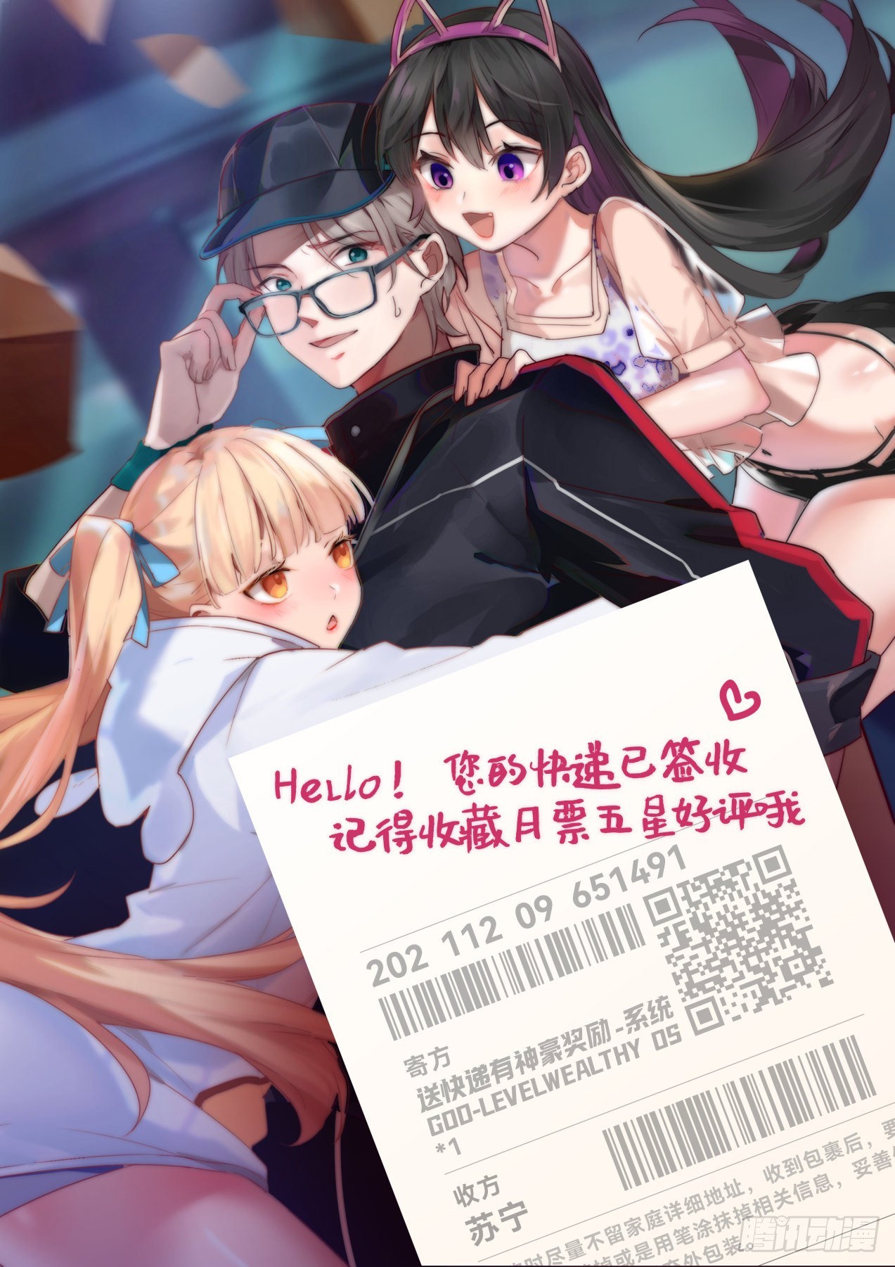 我送快递有神豪奖励漫画,危机2图
