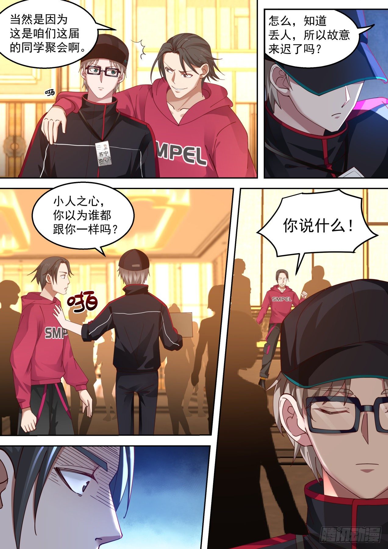 我送快递有神豪奖励漫画,你算哪位？1图