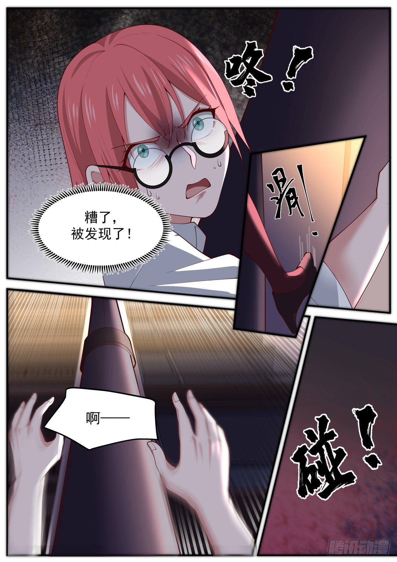 我送快递有神豪奖励漫画,邓文文1图