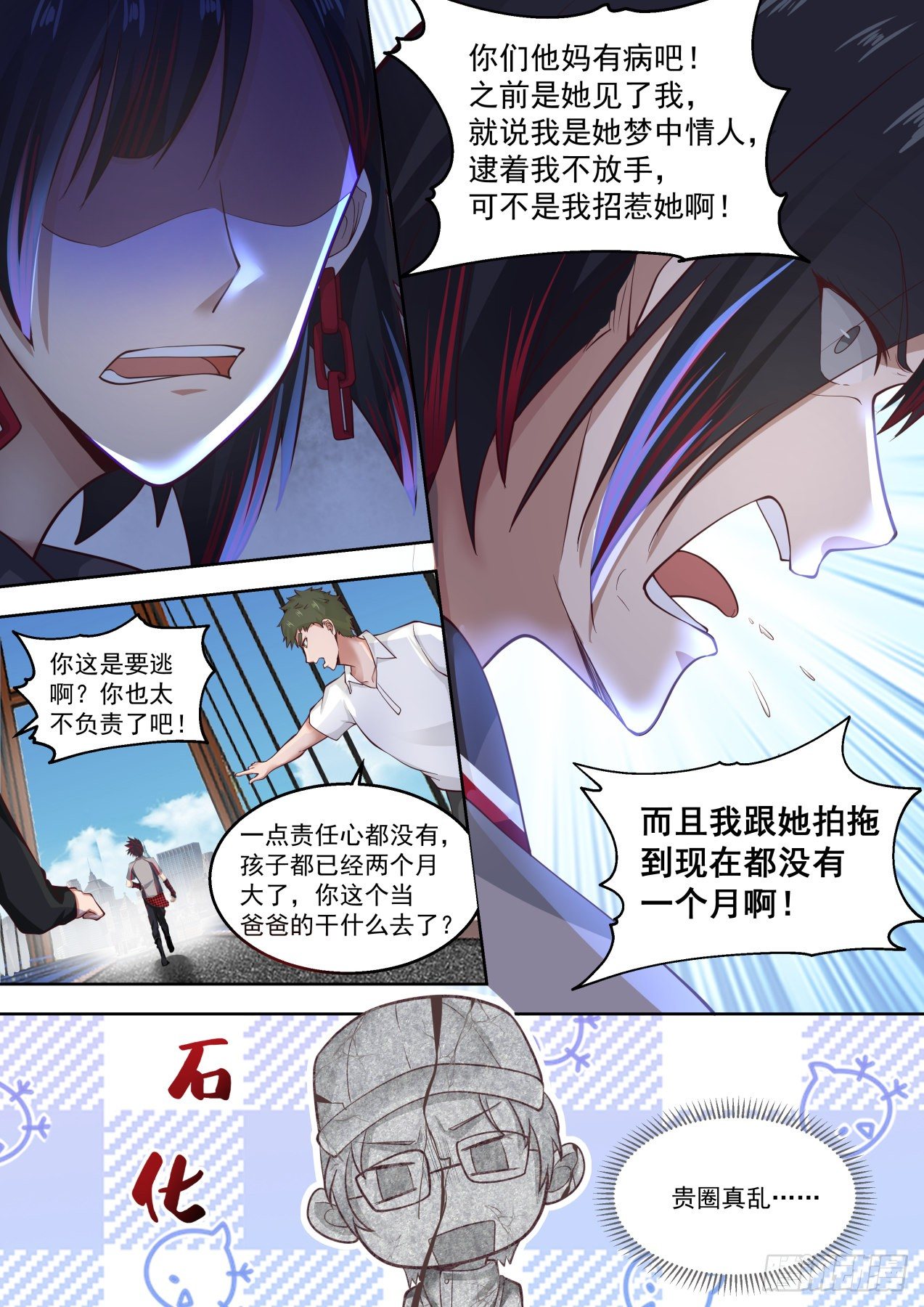我送快递有神豪奖励漫画,职业海王1图