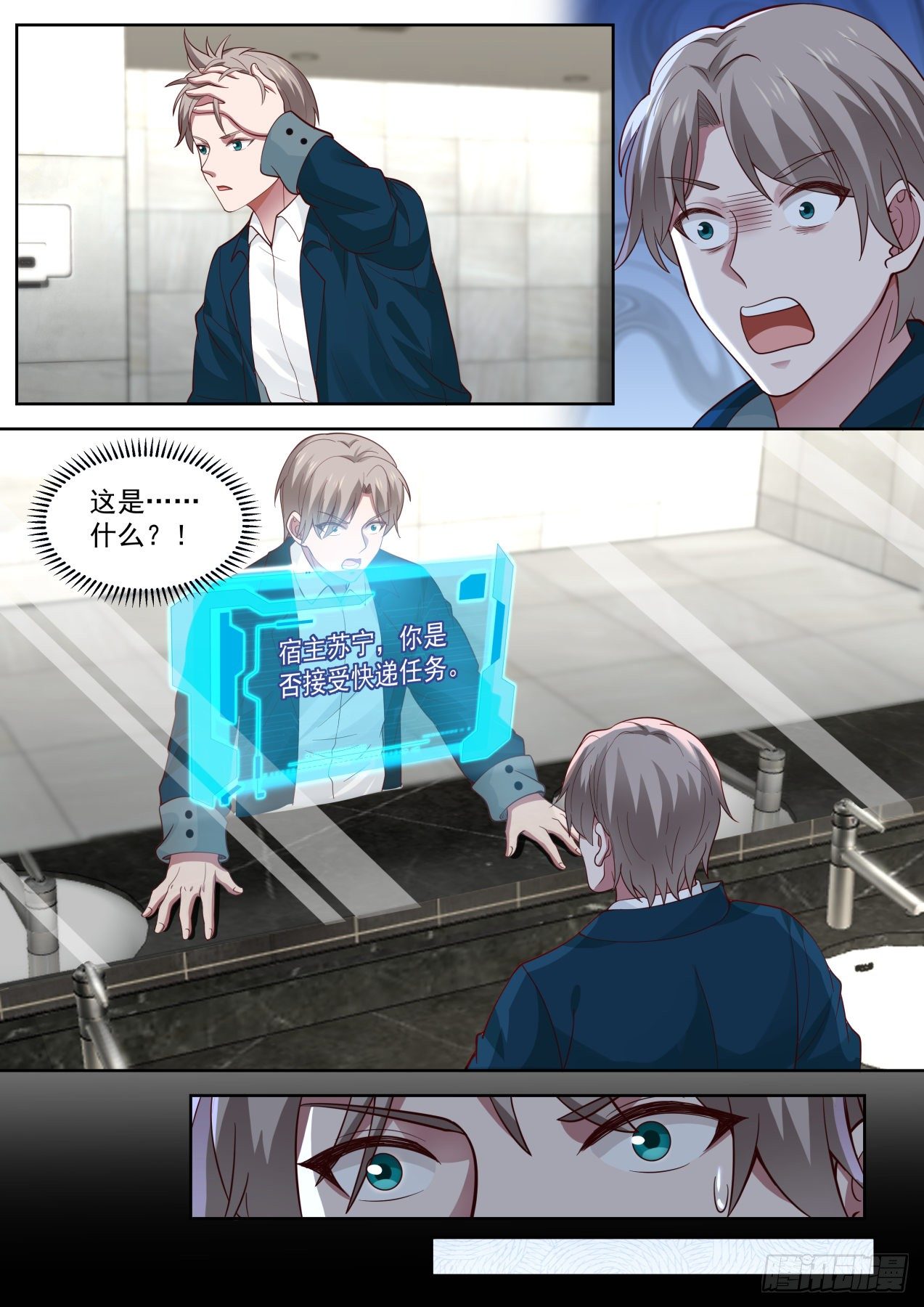 我送快递有神豪奖励漫画,遥远的记忆2图