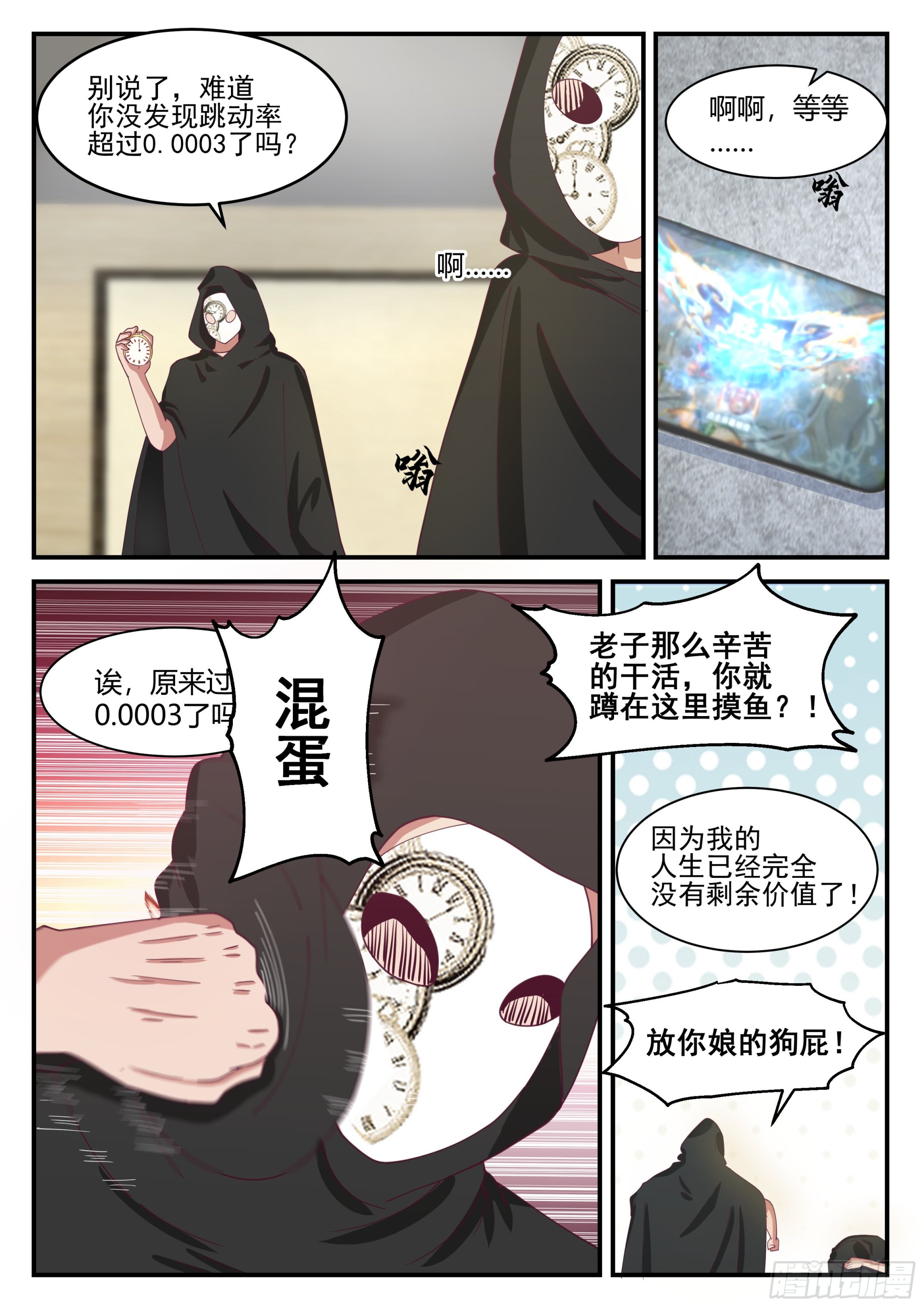 我送快递有神豪奖励漫画,跳动率0.00032图