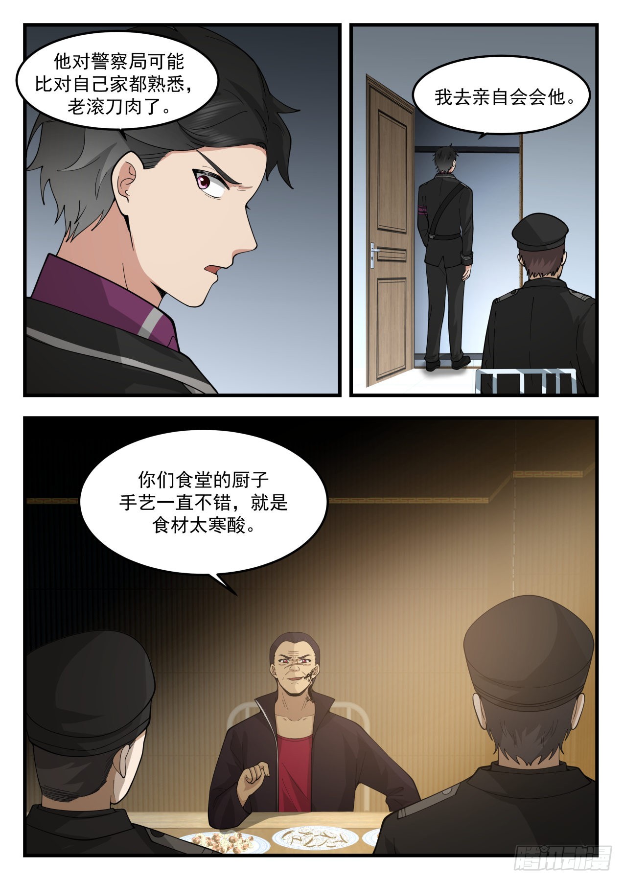 我送快递有神豪奖励漫画,滚刀肉1图