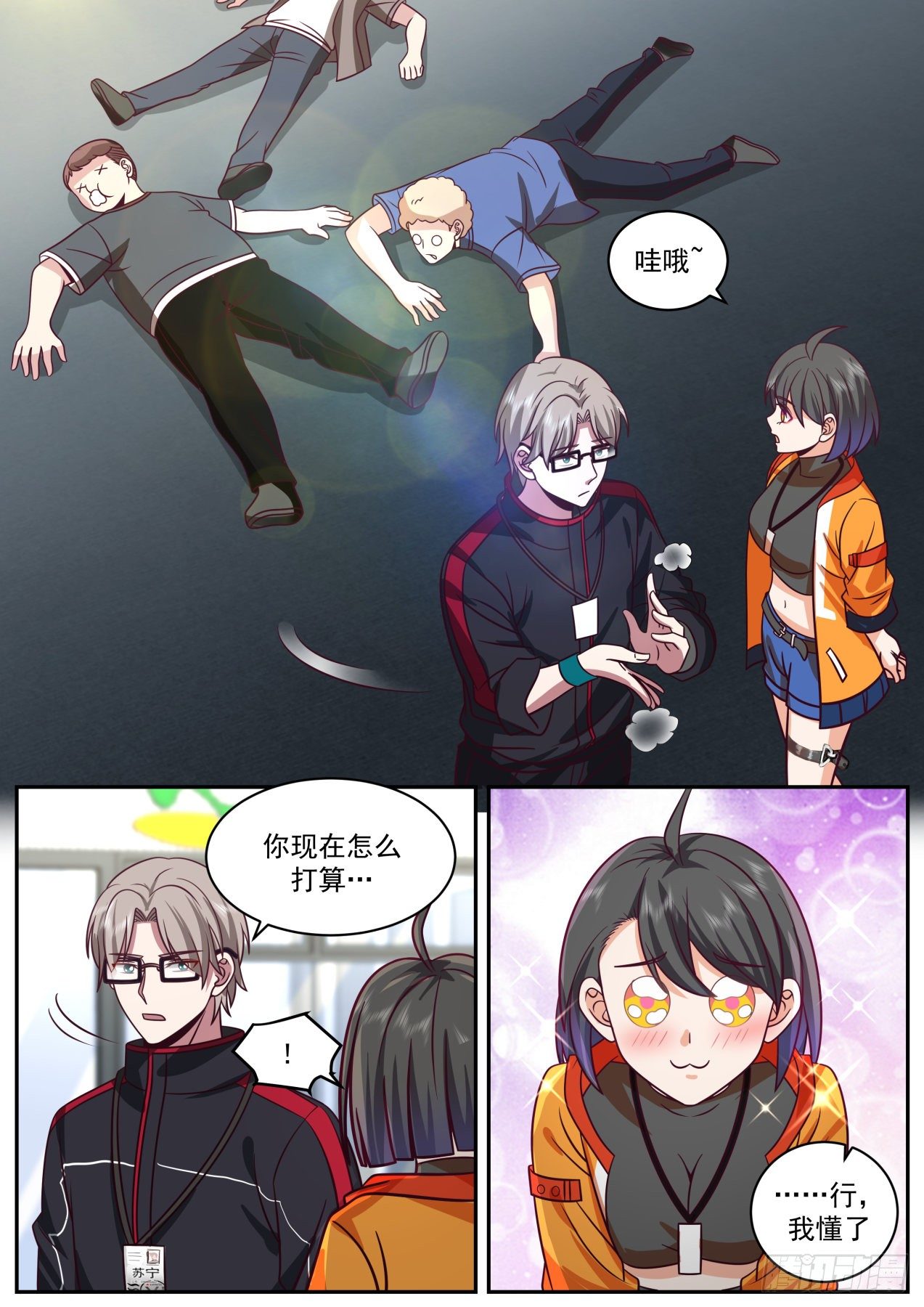 我送快递有神豪奖励漫画,同行2图