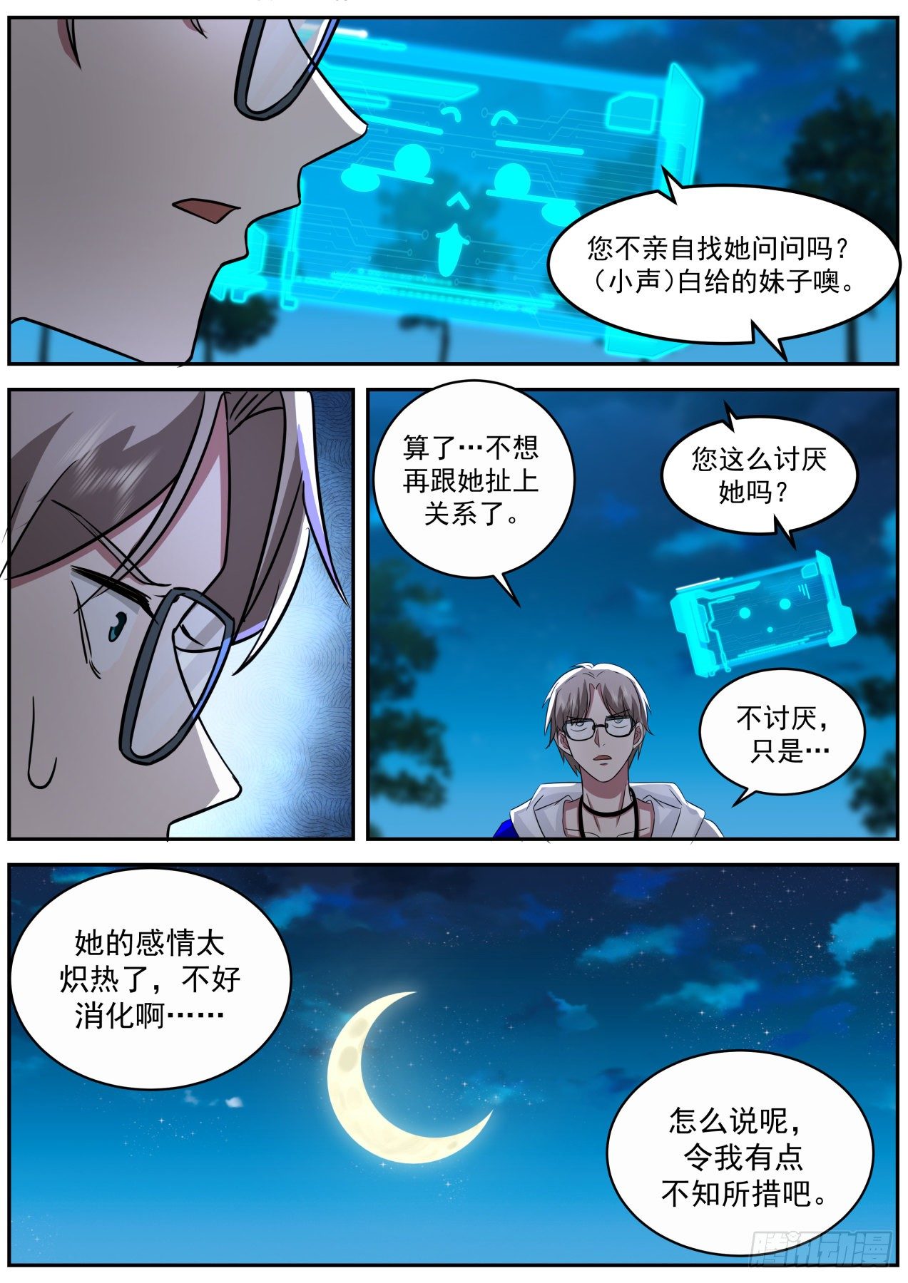 我送快递有神豪奖励漫画,离别2图