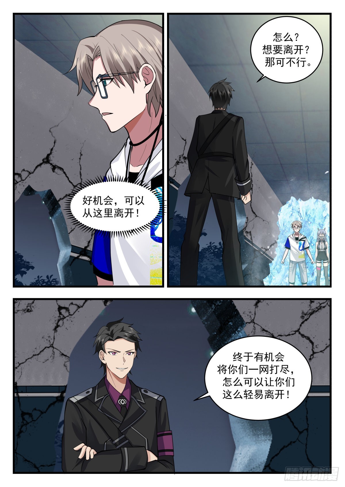 我送快递有神豪奖励漫画,二选一2图