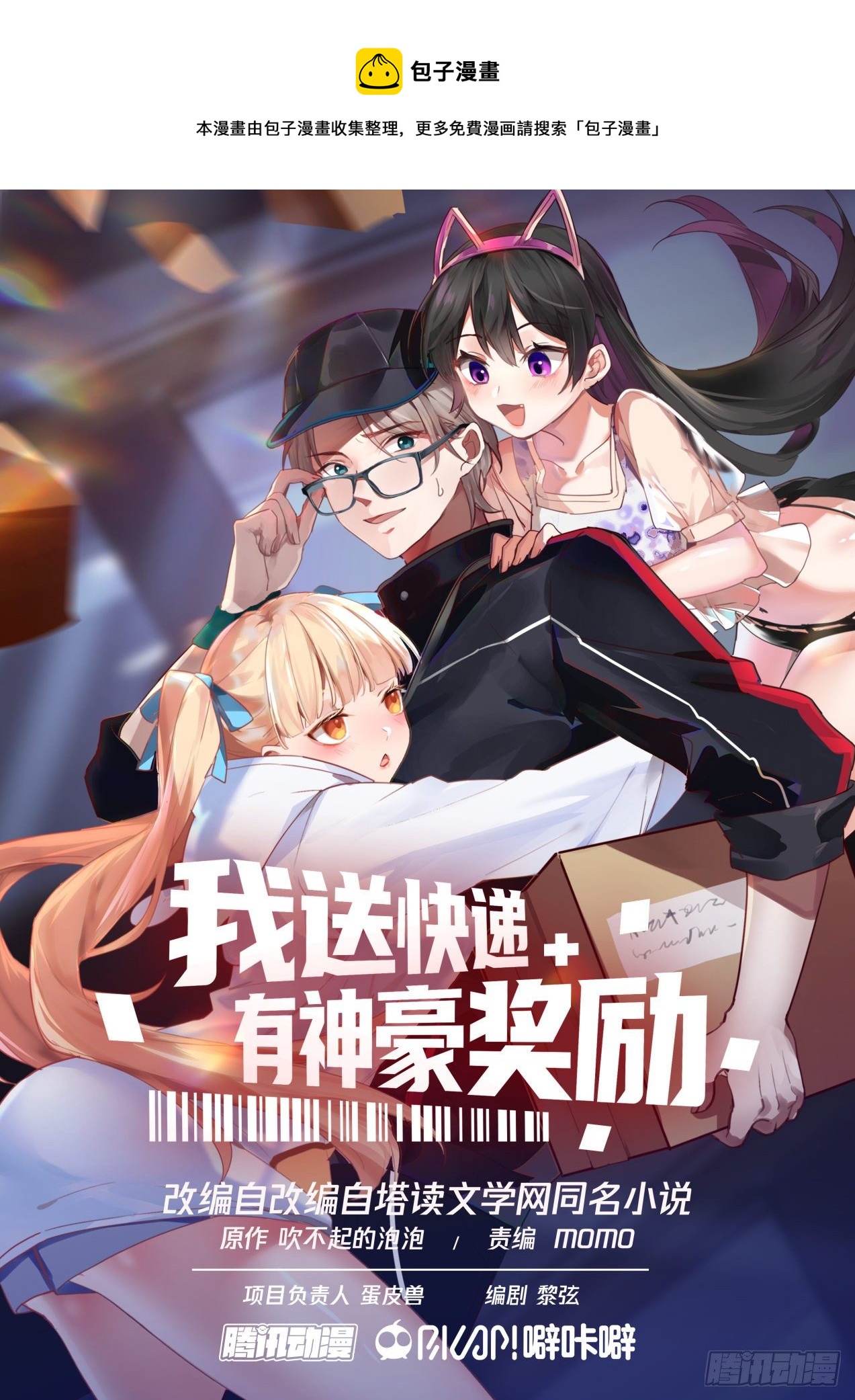 我送快递有神豪奖励漫画,抢婚1图
