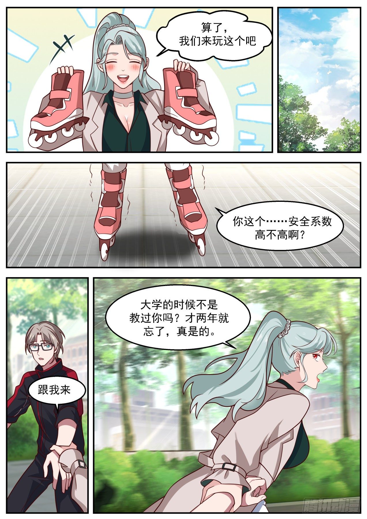 我送快递有神豪奖励漫画,制药失败2图