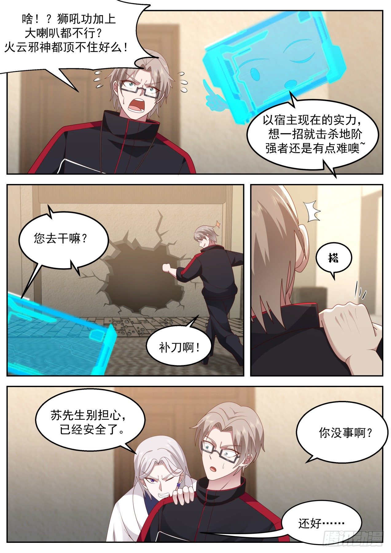 我送快递有神豪奖励漫画,招式超级加倍2图