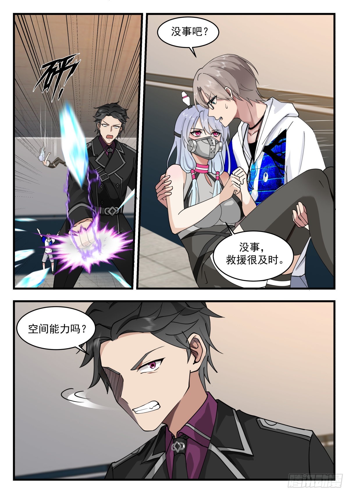 我送快递有神豪奖励漫画,敌人与敌人1图