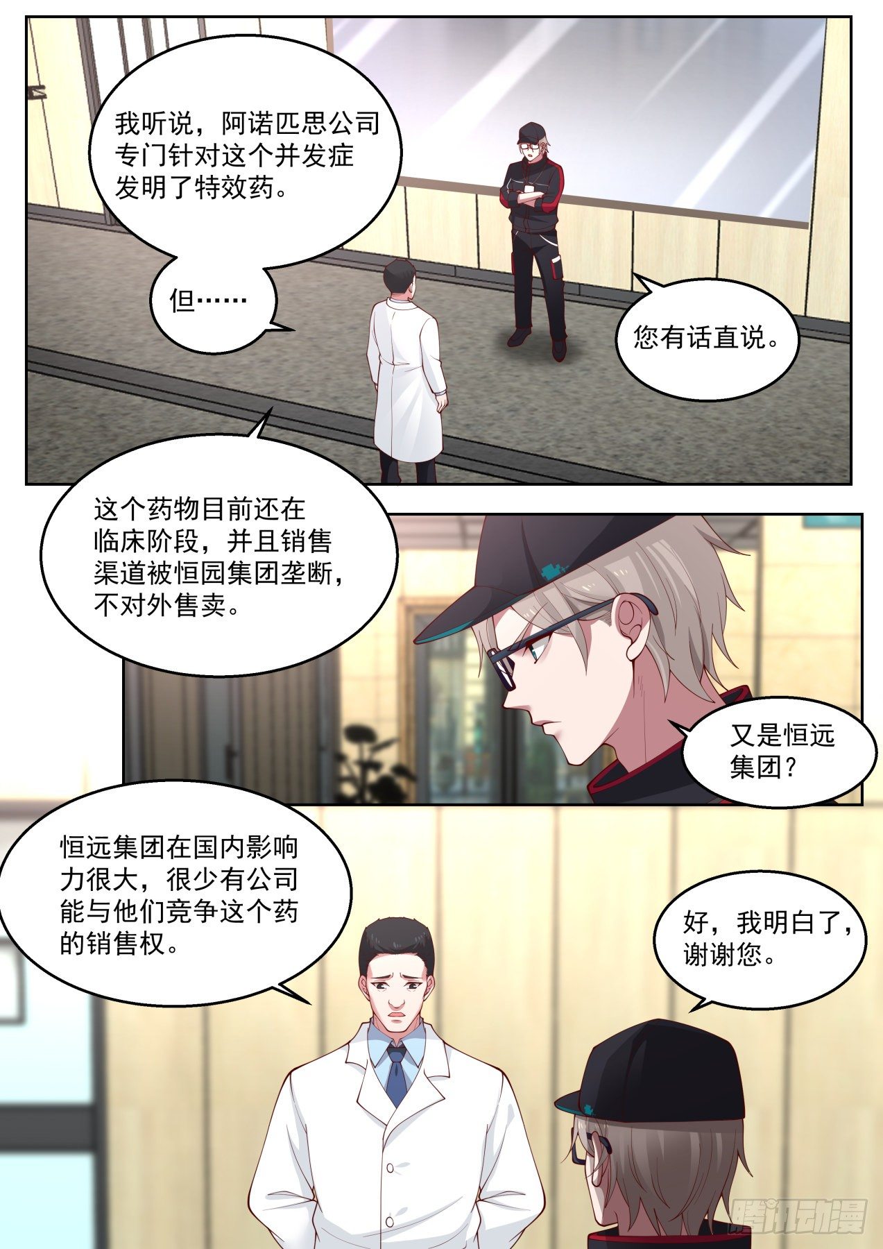 我送快递有神豪奖励漫画,江恒一1图