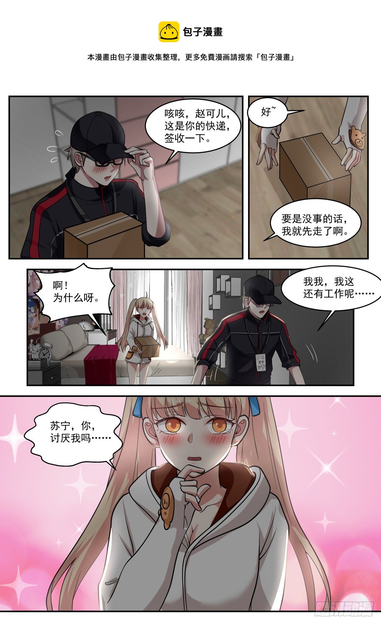 我送快递有神豪奖励漫画,危险危险2图
