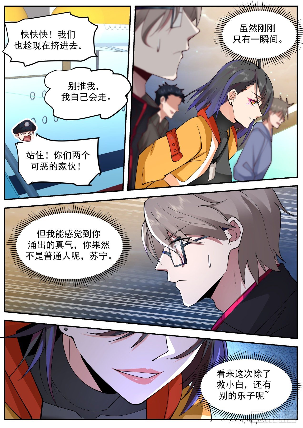 我送快递有神豪奖励漫画,豪华游轮1图