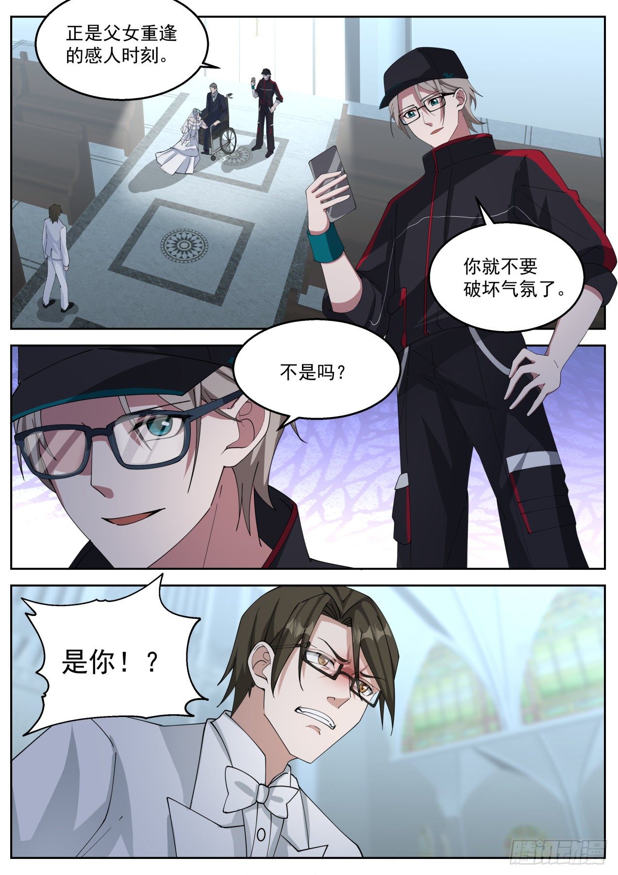 我送快递有神豪奖励漫画,抢婚1图