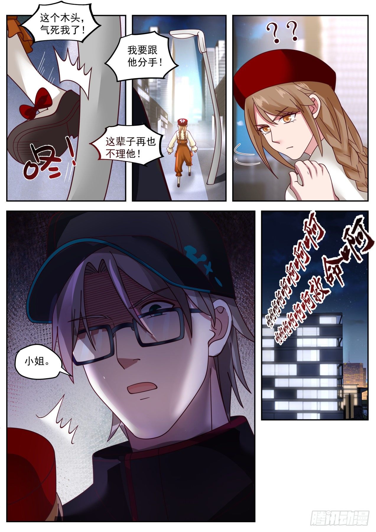 我送快递有神豪奖励漫画,拯救钢铁直男1图