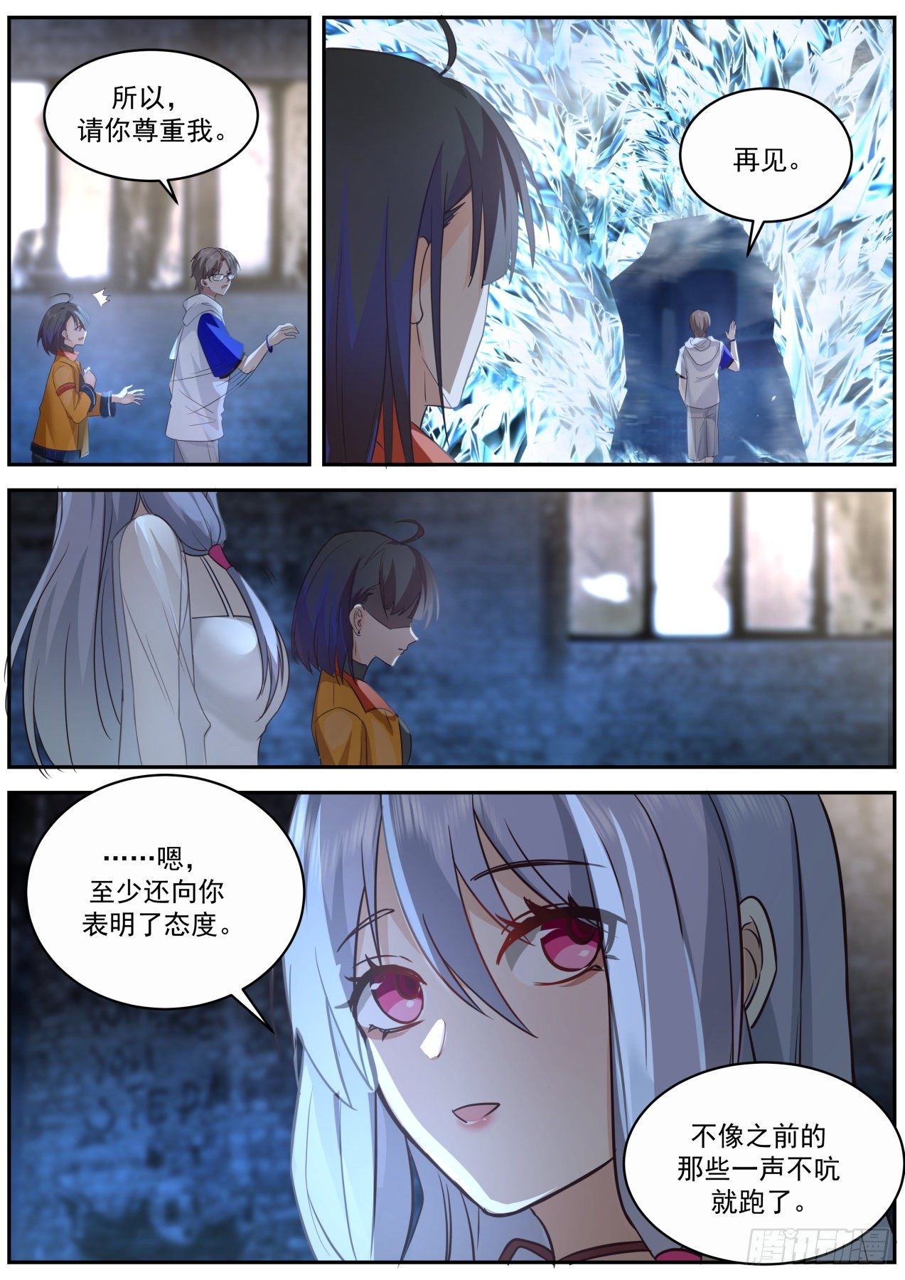 我送快递有神豪奖励漫画,离别1图