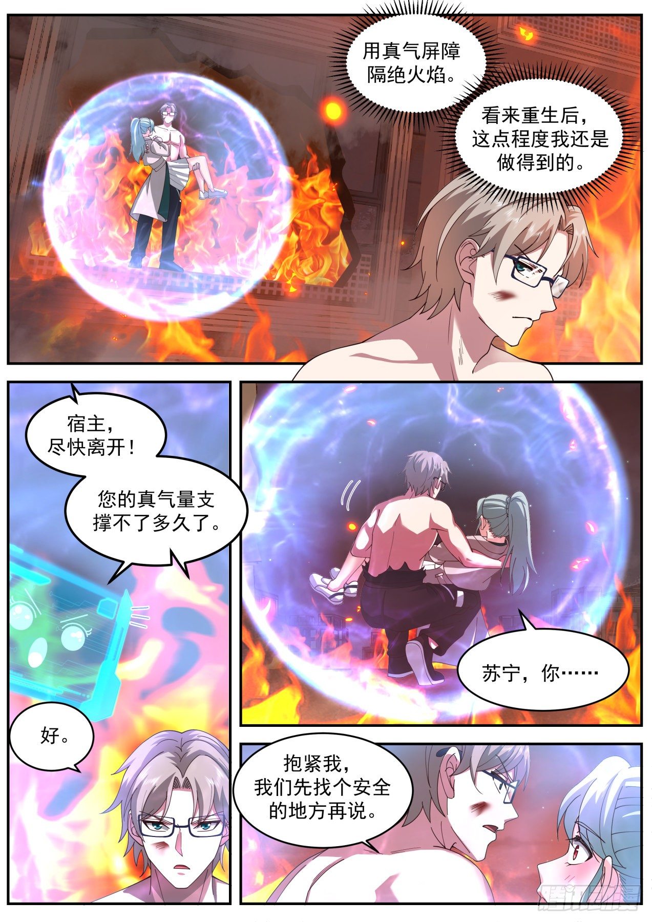 我送快递有神豪奖励漫画,我保证2图