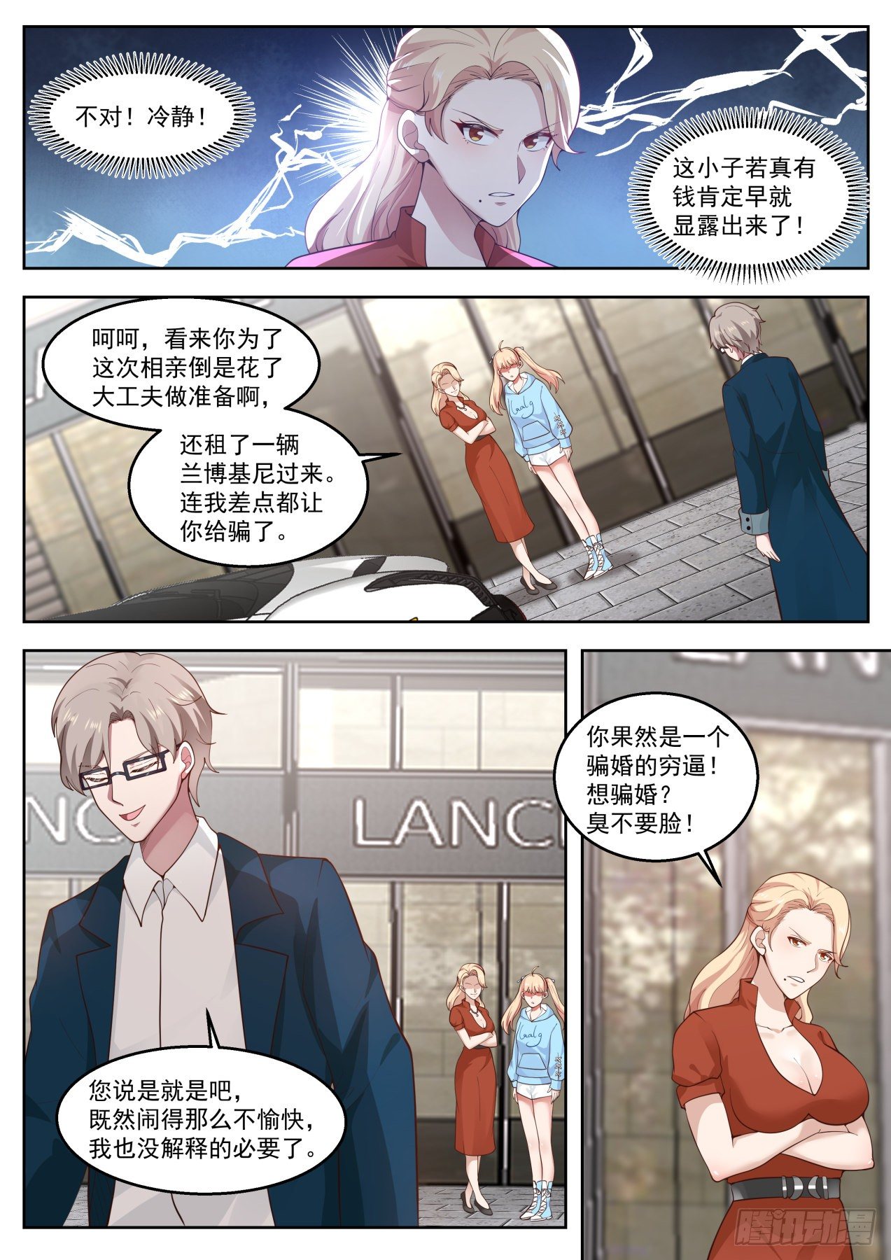 我送快递有神豪奖励漫画,别爱我没结果1图