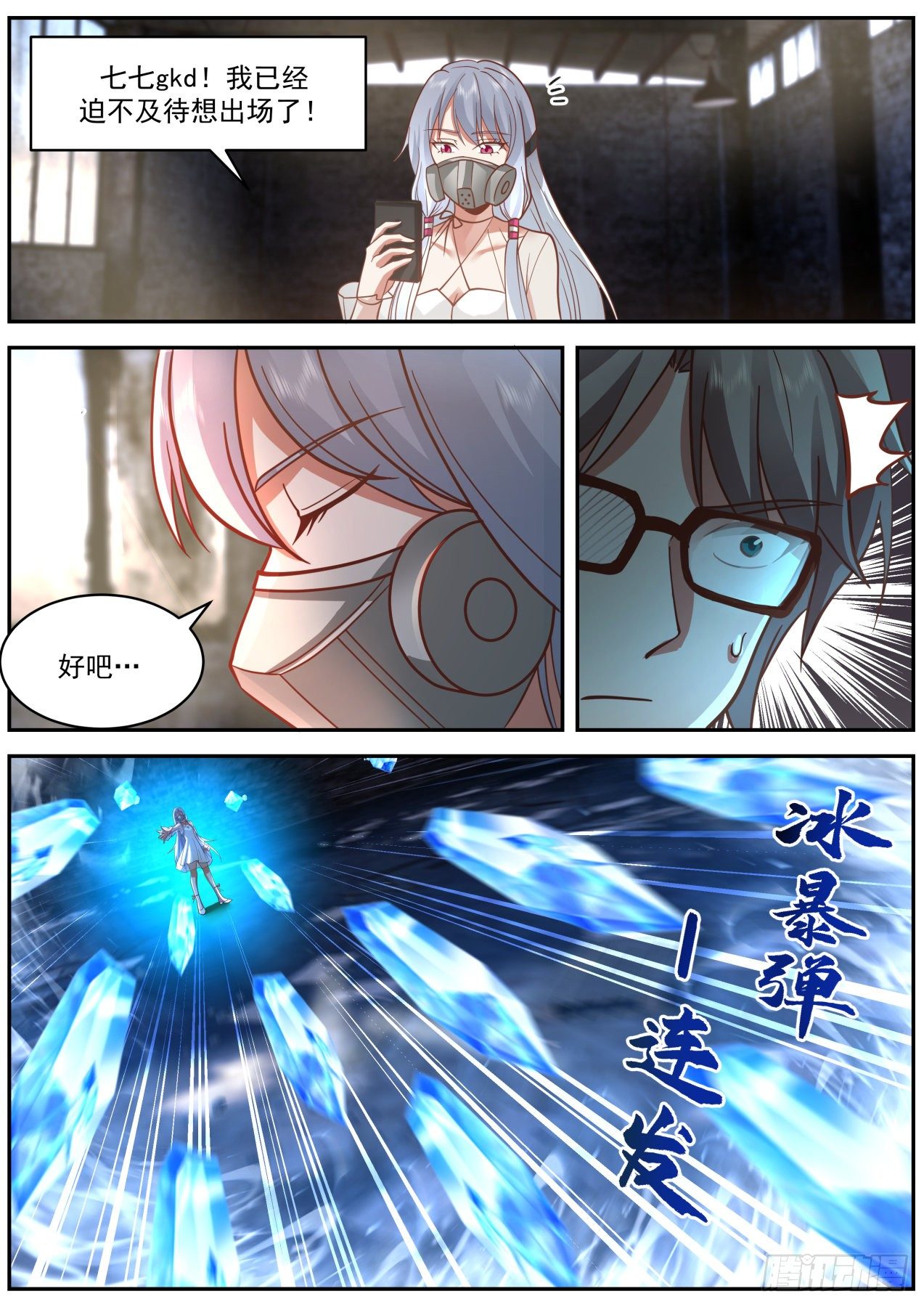 我送快递有神豪奖励漫画,七七2图