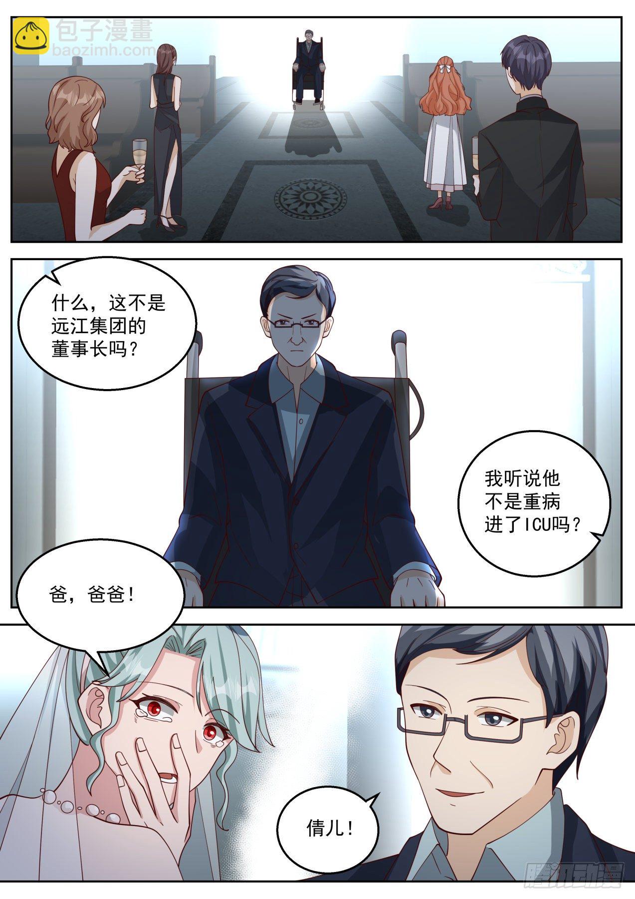 我送快递有神豪奖励漫画,抢婚2图