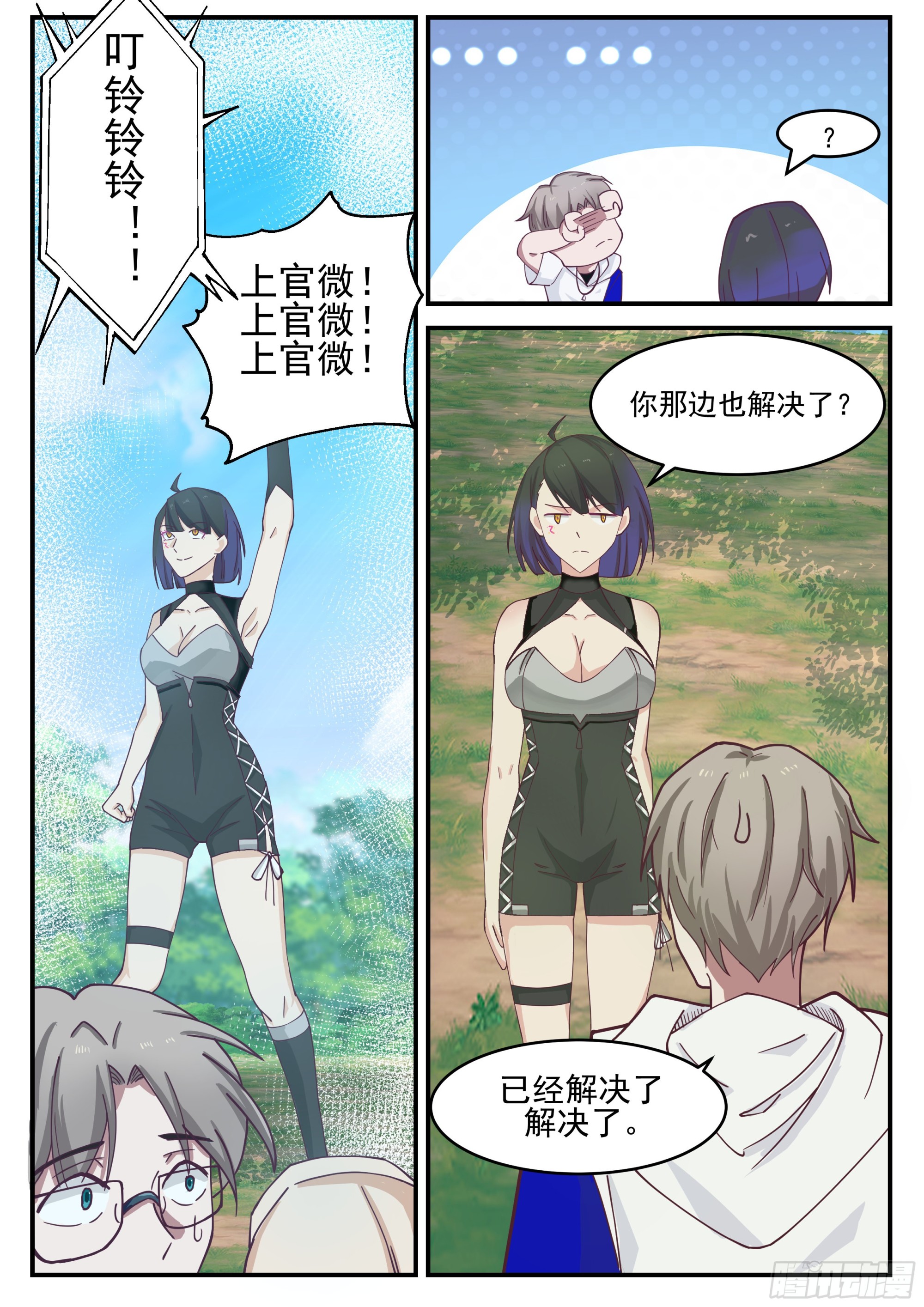 我送快递有神豪奖励漫画,轻松胜利2图