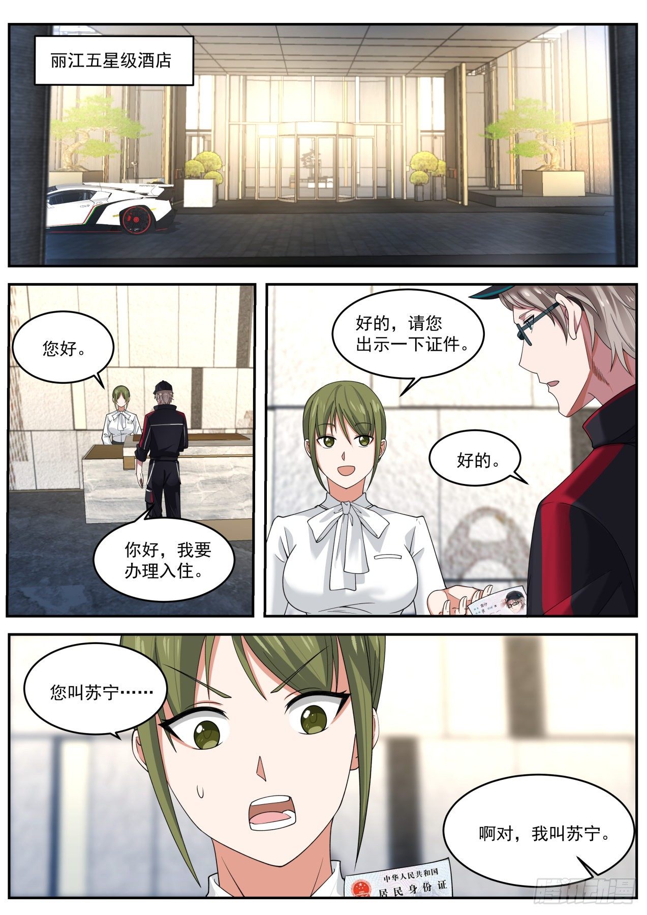 我送快递有神豪奖励漫画,洁身自好1图