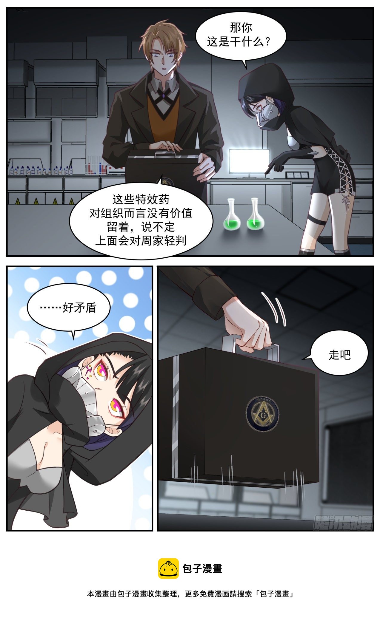 我送快递有神豪奖励漫画,双线撤退1图