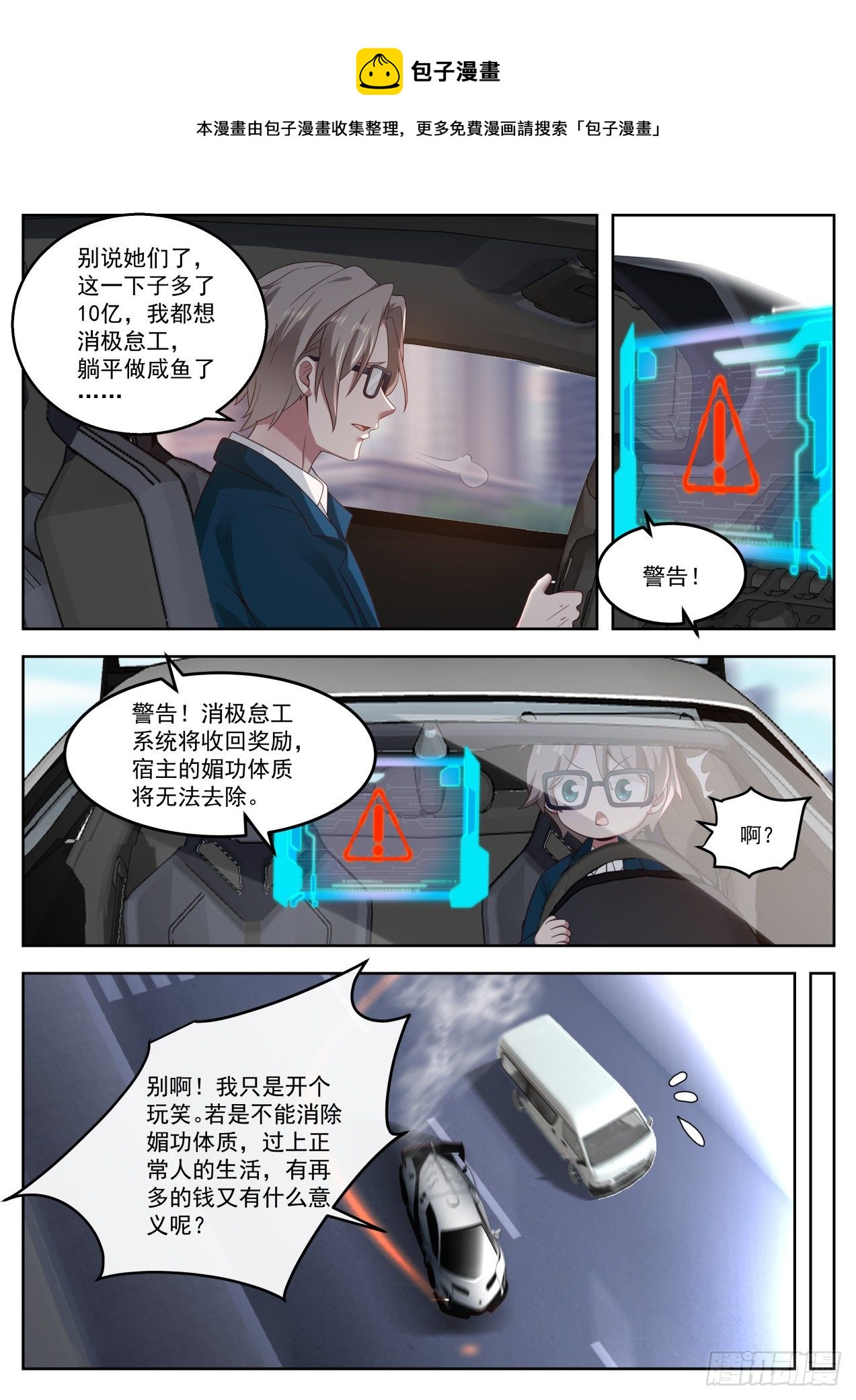 我送快递有神豪奖励漫画,别爱我没结果2图