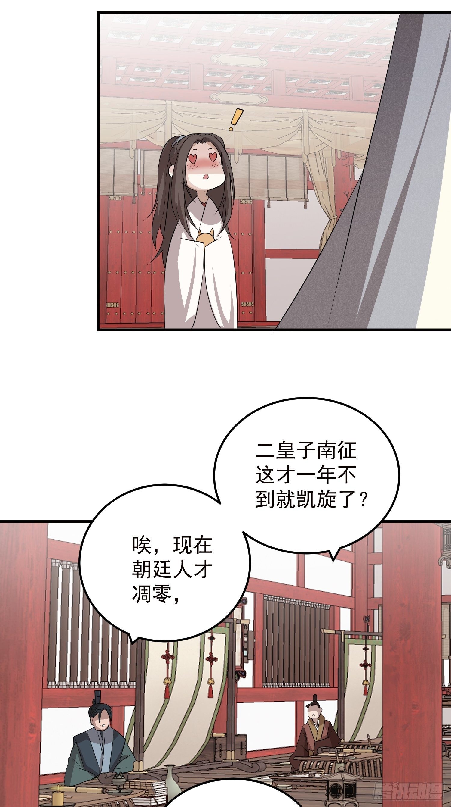 锦州疫情防控最新通知漫画,第五话-入府之夜（上）2图